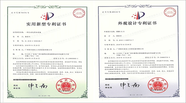 昊至泉榮獲水上游樂設備行業各類專利證書！