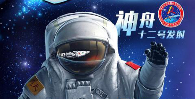 中國神州十二號載人飛船將于2021年6月17日9時(shí)22分發(fā)射！